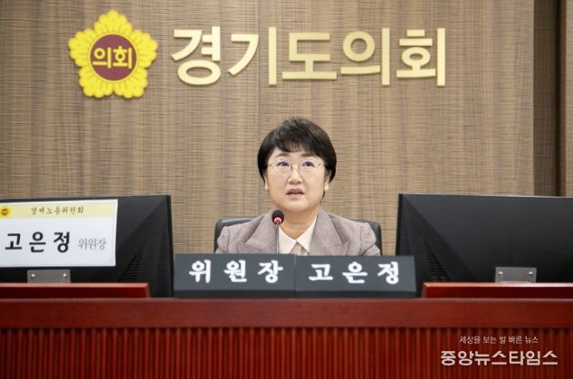 경기도의회 경제노동위원회