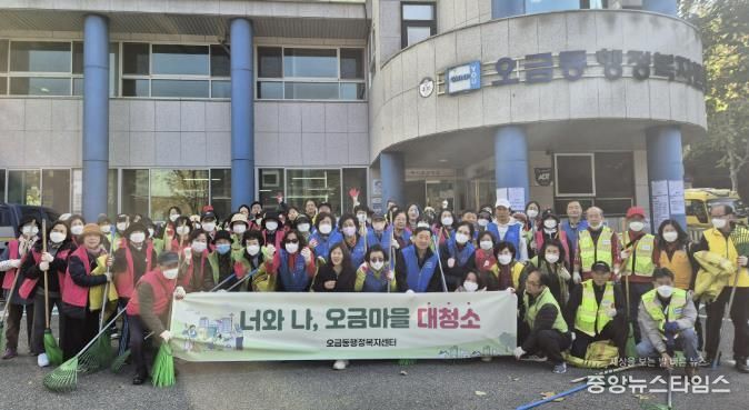 오금동가을대청소