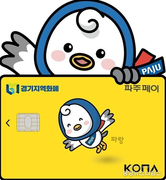 연말까지 파주페이 결제금액의 5%를 돌려드려요!