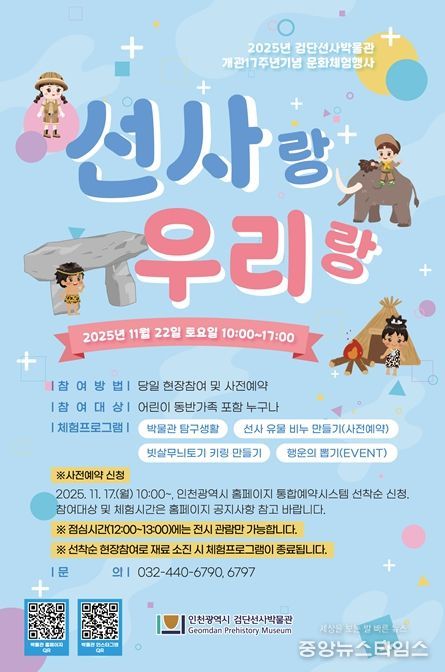 검단선사박물관 개관기념 문화체험행사 포스터