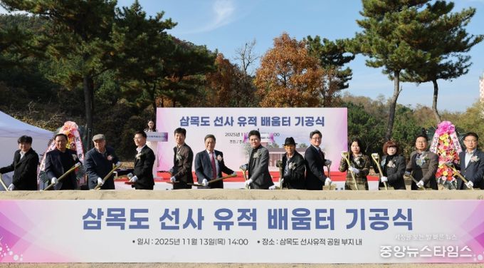 ‘삼목도 선사 유적 활용 사업’ 본격화 ‘배움터’ 첫 삽