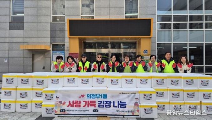 의정부시 의정부1동, '사랑가득 김장나눔'으로 취약계층에 온기 전해
