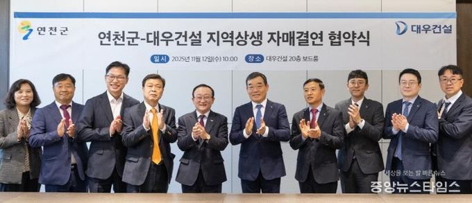 연천군, 대우건설과 지역상생 자매결연 협약 체결