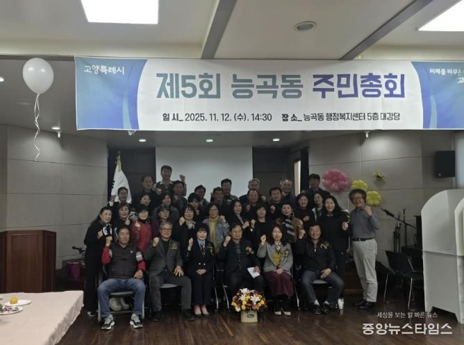 고양시 능곡동 주민자치회, ‘제5회 주민총회’ 개최