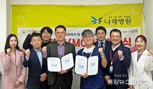연수구시설안전관리공단–나래병원, ‘직원 건강증진 MOU’ 체결… 지역 의료복지 협력 강화