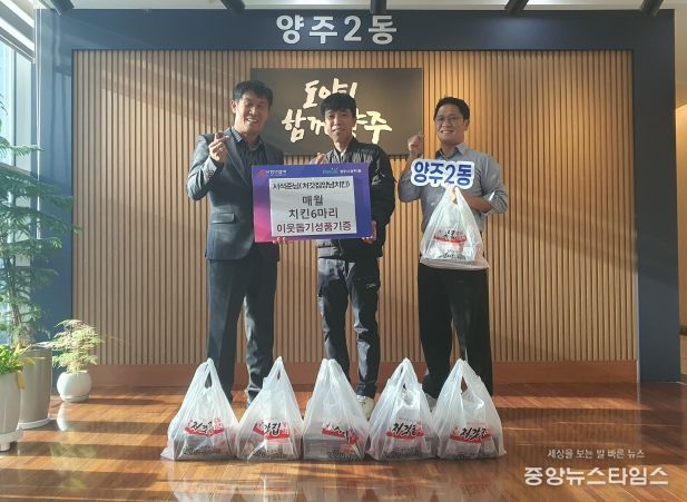 처갓집양념치킨 경기북부·체인본부 서석준 차장, 양주2동 취약계층에 매월 치킨 6마리 기부