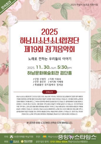 하남시소년소녀합창단 제19회 정기음악회