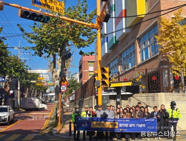 지난 14일 수원시 영통구 매탄 2동 산남초등학교 앞 사거리에서 안전한 통학로 개선을 위한 ‘우회전 시 보행자 확인’ 표지판 설치 기념식이 열렸다.(수원시 제공)