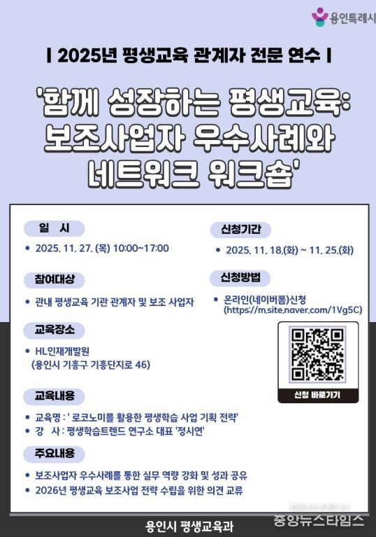 평생교육 네트워크 워크숍 포스터.(용인시 제공)