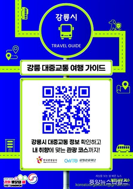 지역 관광 서비스 개선을 위한 실시간 여행 정보·교통 안내 통합 제공