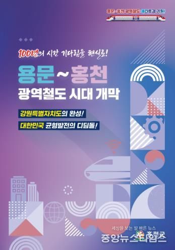 용문~홍천 광역철도 홍보책자 이미지