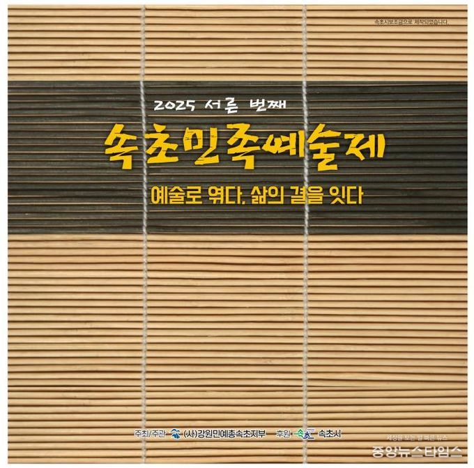 속초민족예술제 홍보자료