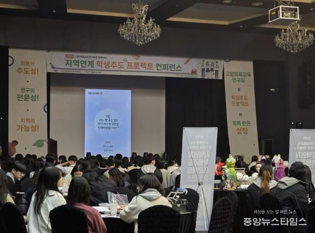 고양교육지원청, '고양미래교육연구회와 함께하는 학생주도 프로젝트 콘퍼런스' 개최