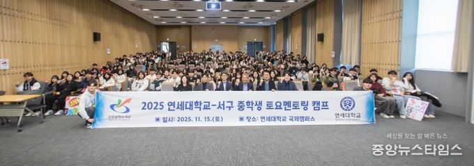 인천 서구, ‘연세대와 함께하는 중학생 토요멘토링 캠프’ 성료