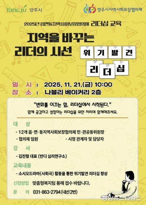 양주시 지역사회보장협의체, 소시오드라마로 리더십 교육 진행