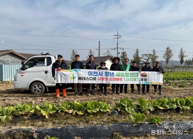 이천시 청년새마을연대, 연말 김장 나눔을 위한 배추 3,000포기 지원