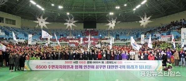 인천광역시 중구의회, ‘2025 인천광역시 주민자치 한마음대회’ 참석