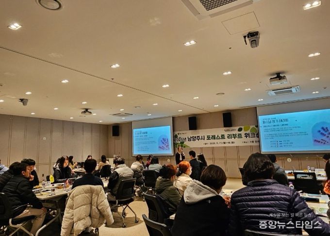 남양주시, 실무 직원 대상 ‘포레스트 리부트 워크숍’ 실시