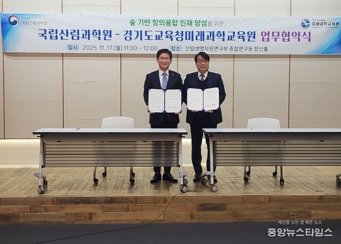 경기도교육청미래과학교육원-국립산림과학원 MOU 체결