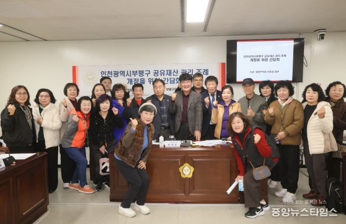 합리적 공유재산 관리를 위한 「부평구 공유재산 관리 조례 개정」 간담회