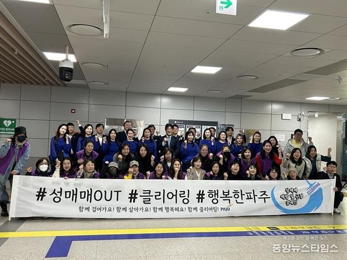 파주 성매매 예방 및 근절 홍보활동, 운정중앙역에서 펼쳐져