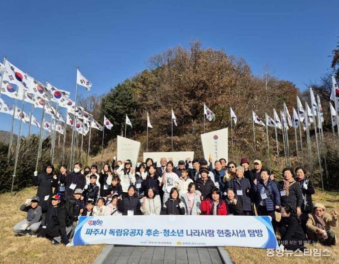 파주시, 독립운동가 후손·청소년 ‘나라사랑 현충시설’ 탐방