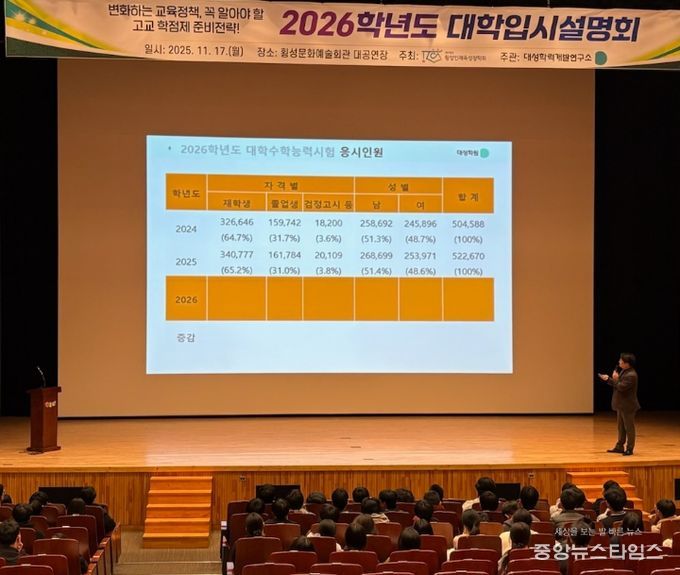‘2026학년도 대학입시설명회’
