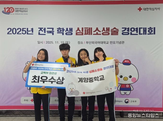 전국 심폐소생술 경연대회 2연패 ‘최우수상’
