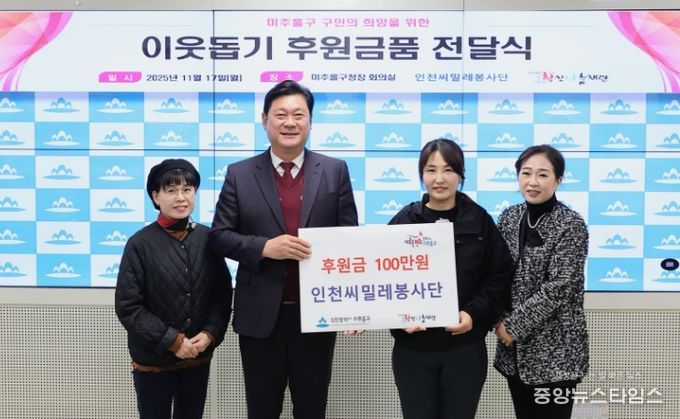 인천씨밀레봉사단으로부터 기부금 100만 원 전달