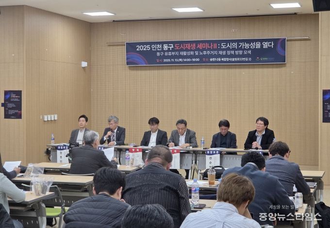 인천 동구,‘도시재생 세미나Ⅱ: 도시의 가능성을 열다’개최