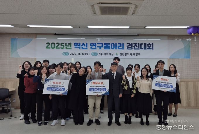계양구, 2025년 혁신 연구동아리 경진대회 개최