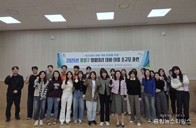 계양구, ‘2025년 생물테러 대비·대응 소규모 훈련’ 실시