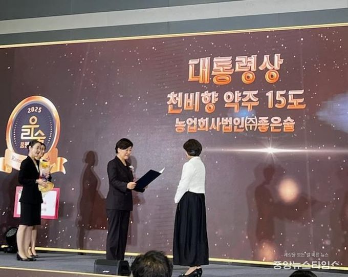 '2025년 대한민국 우리술 대축제'에서 '천비향 약주 15도' 대통령상 수상