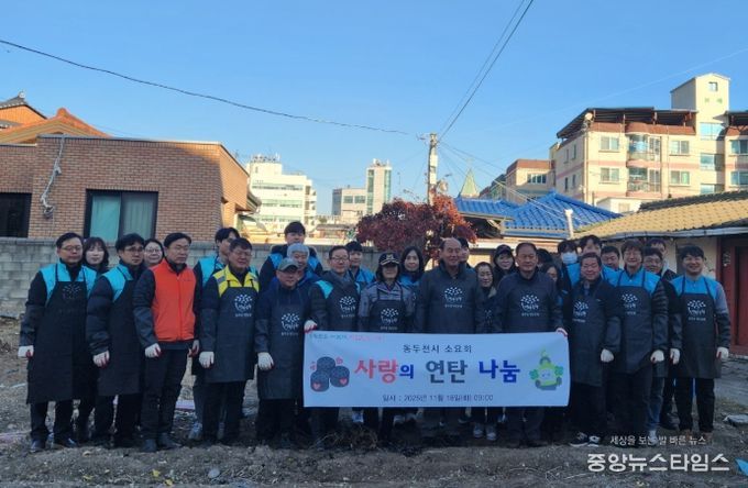 동두천시 기관장모임 ‘소요회’, 연탄 나눔 실천으로 따뜻한 이웃사랑 전해