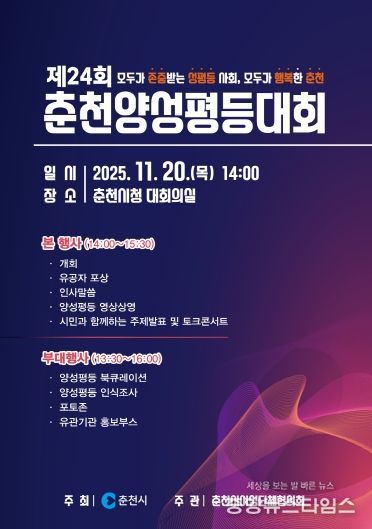 제24회 춘천양성평등대회 포스터