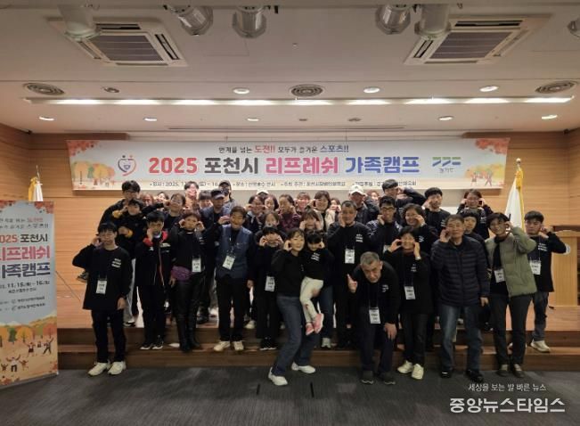 가족 소통과 화합의 장… 포천시 ‘리프레쉬 가족캠프’ 성황리 운영