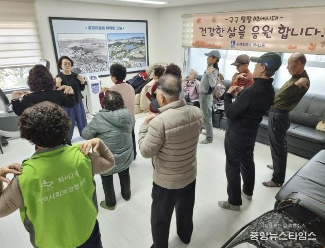 수원시 팔달구 화서2동, 체계적 노인 건강관리 위한 꽃뫼체조교실 추진