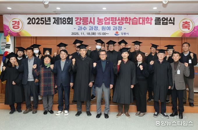 2025 강릉시 농업평생학습대학 성료