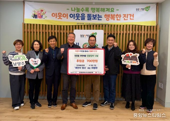 한국패션협회 소그룹 모임 ‘패션이 떴다’, 남양주시 진건읍에 김장 지원 후원금 700만 원 전달