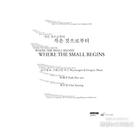 《작은 것으로부터》 전시 포스터