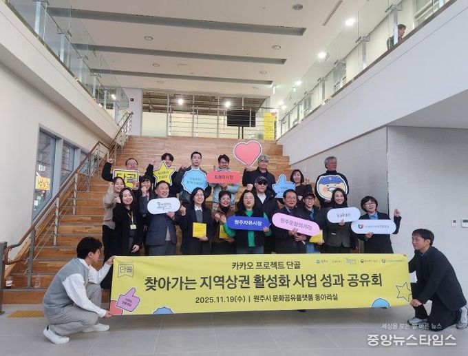 원주시, ㈜카카오와 찾아가는 지역상권 활성화 사업 성과공유회 개최