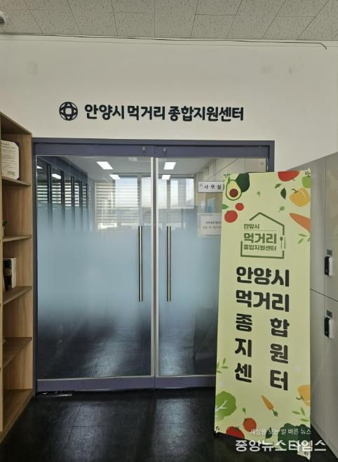 안양시먹거리종합지원센터