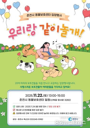 우리랑 같이 놀개 홍보포스터