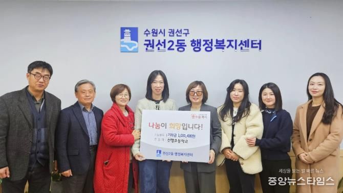 선행초등학교, 수원시 권선구 권선2동에 이웃사랑 성금 전달