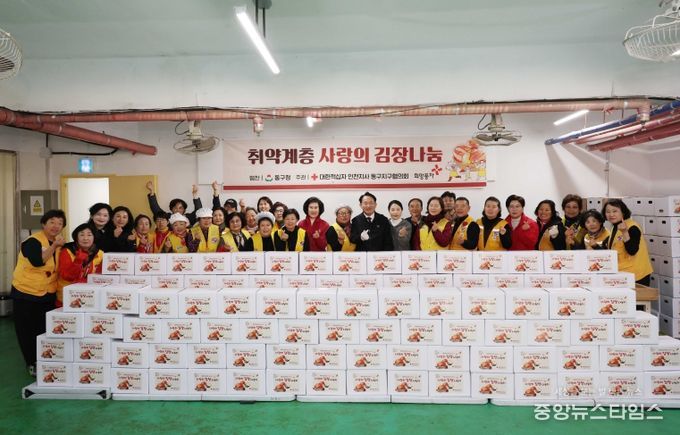 대한적십자사 동구지구협의회, 김장 김치 나눔