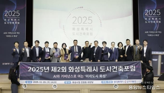 19일 화성특례시 제2회 화성특레시 도시건축포럼에서 참석자들이 기념촬영하고 있다