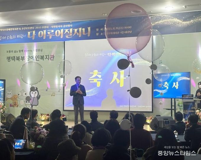 평택북부장애인복지관, 2025년 후원자와 자원봉사자 감사 행사 개최