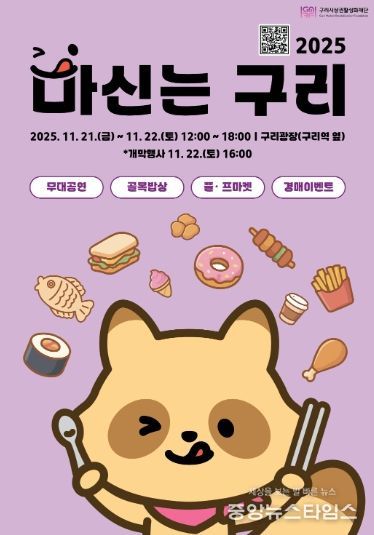구리시 상권 활성화 재단이 진행하는‘2025 마신는구리 축제' 포스터. /사진=구리시 상권 활성화 재단