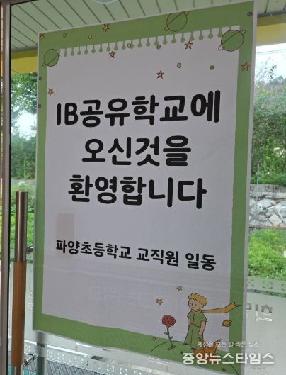 파주교육지원청,‘호기심으로 여는 세계시민학교’ IBEP 프로그램 운영 성료-SDGs와 IB 핵심요소를 융합한 탐구 중심 프로그램 운영-