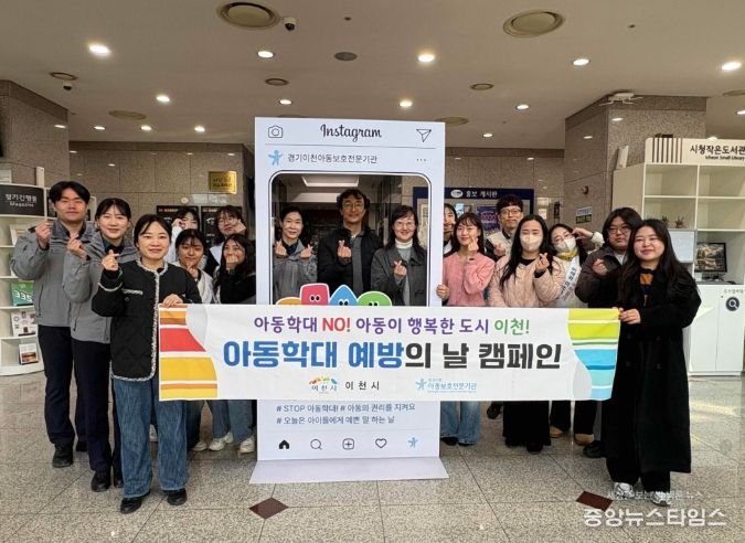 이천시, 아동학대 예방의날 기념 캠페인 실시